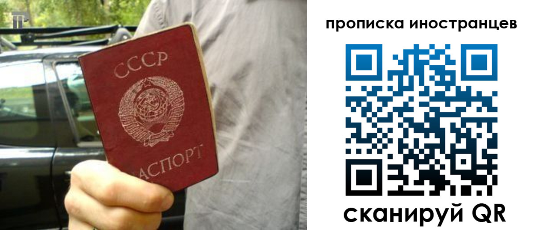 временная регистрация в квартире в Холмске