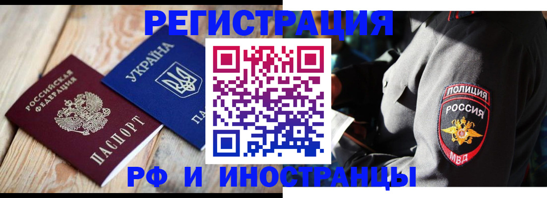 прописка для работы в Холмске