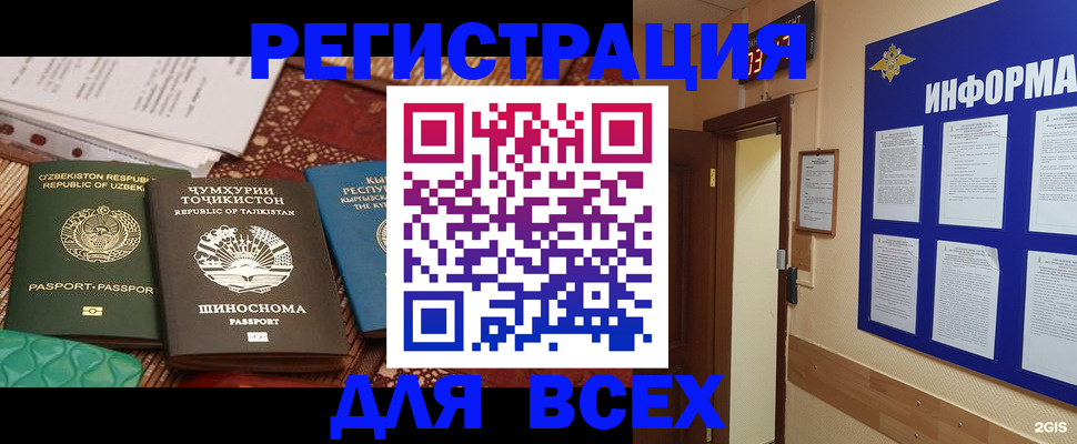 временная прописка в Холмске