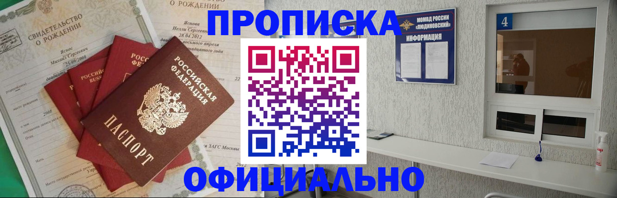 прописка законно в Холмске