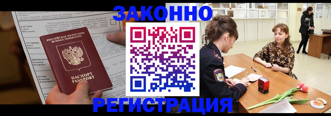 прописка 2025 в Холмске